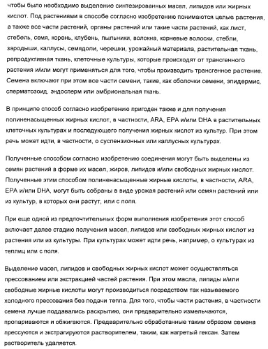 Способ получения полиненасыщенных жирных кислот в трансгенных растениях (патент 2449007)