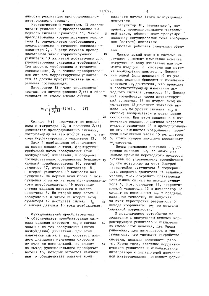 Самонастраивающаяся система управления (патент 1126926)