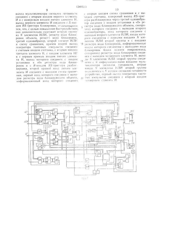 Мультимикропрограммное устройство для контроля и управления (патент 1249513)
