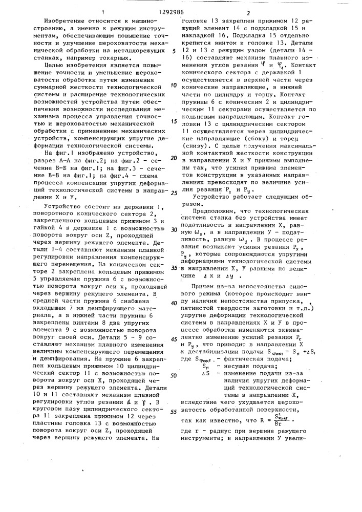 Устройство для управления точностью механической обработки (патент 1292986)