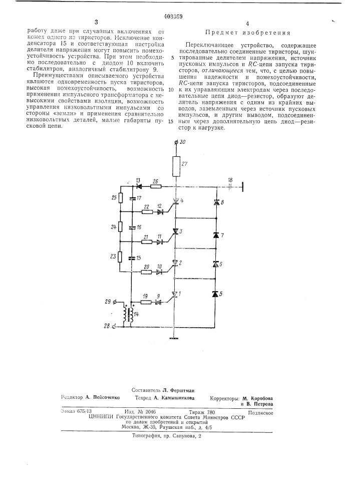 Патент ссср  403059 (патент 403059)