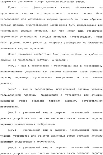 Устройство для очистки выхлопных газов (патент 2343961)