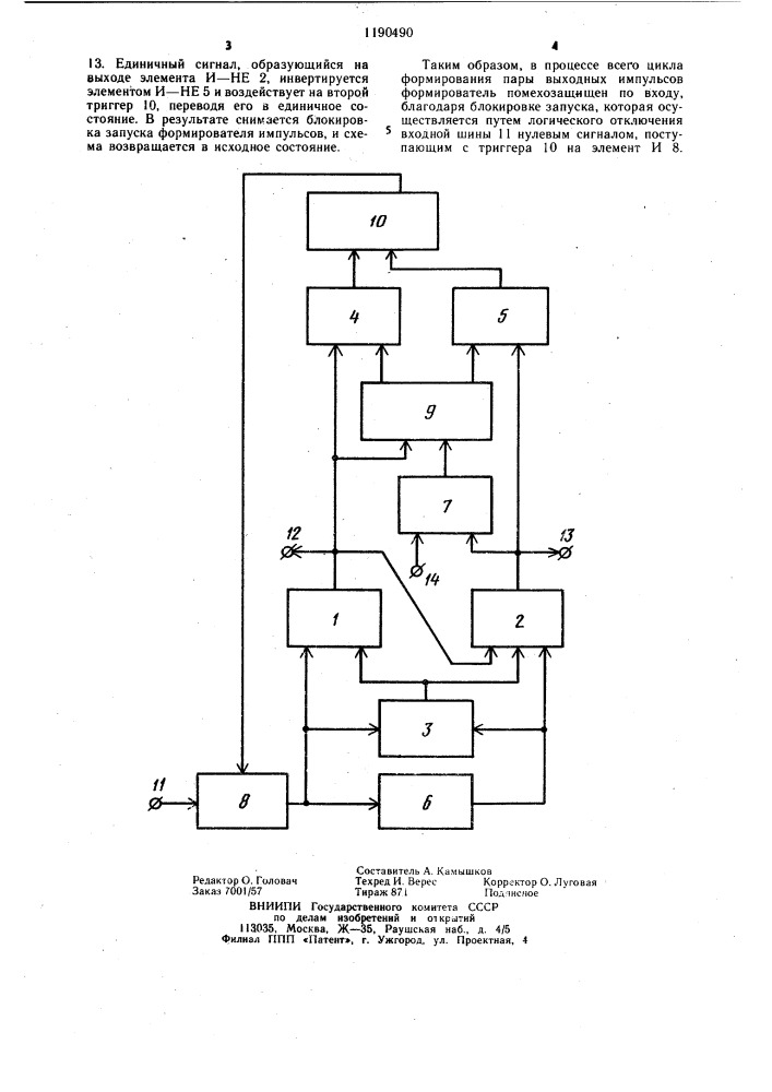 Формирователь импульсов (патент 1190490)