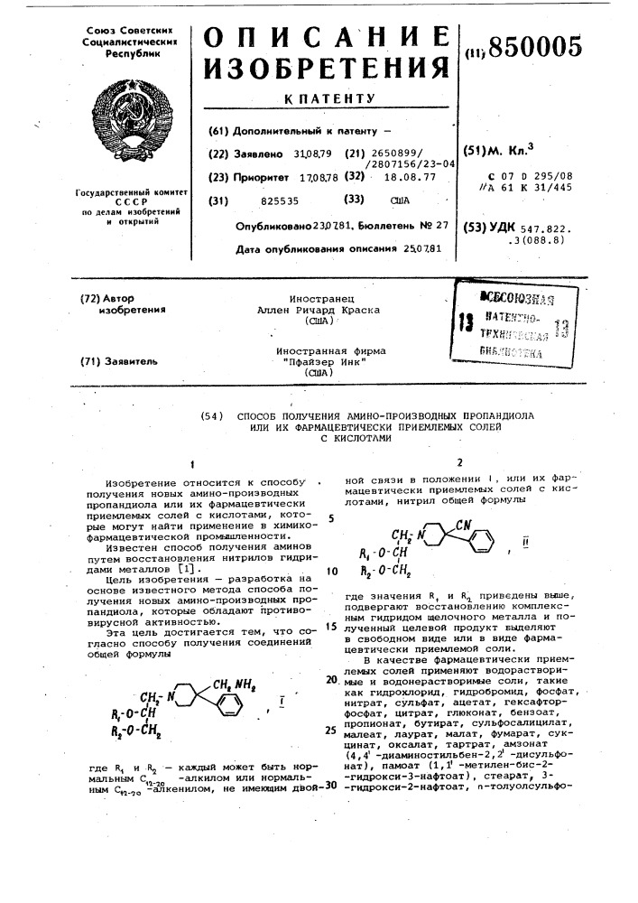 Способ получения амино-производныхпропандиола или их фармацевтическиприемлемых солей c кислотами (патент 850005)