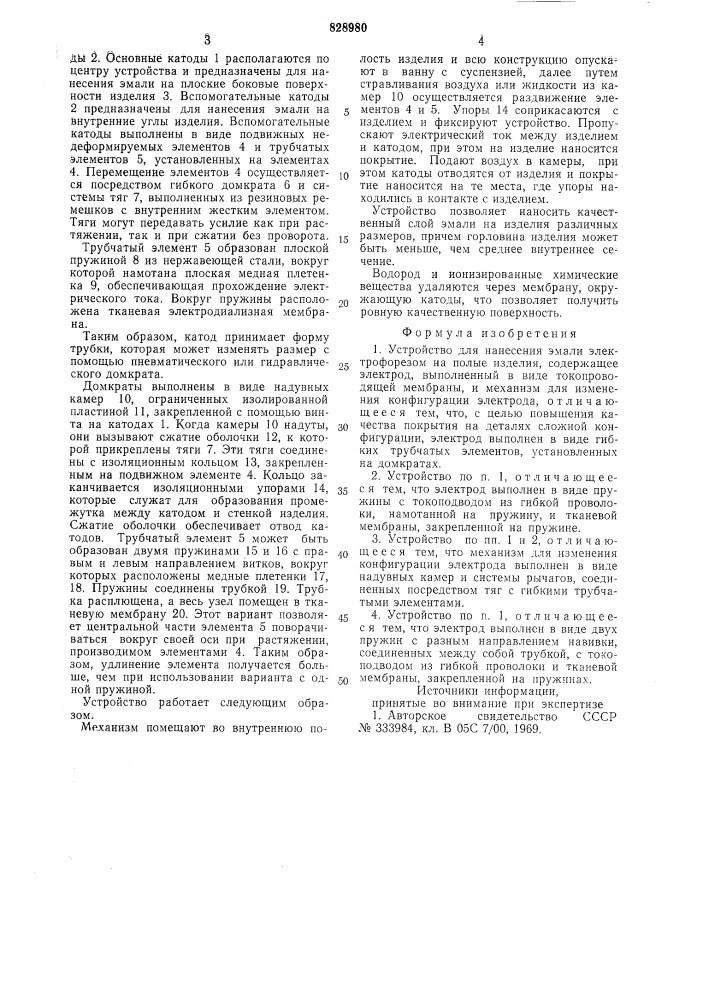 Устройство для нанесения эмалиэлектрофорезом ha полые изделия (патент 828980)