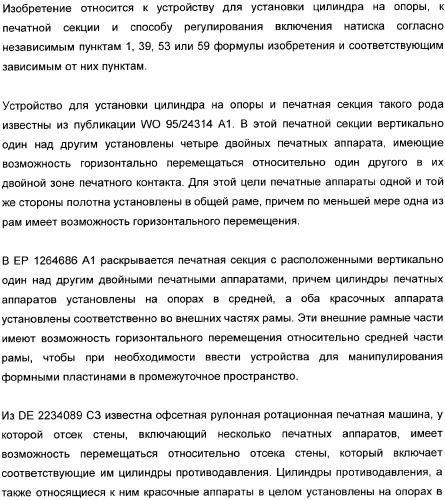 Устройство для установки цилиндра на опоры, печатная секция и способ регулирования включения натиска (патент 2362683)