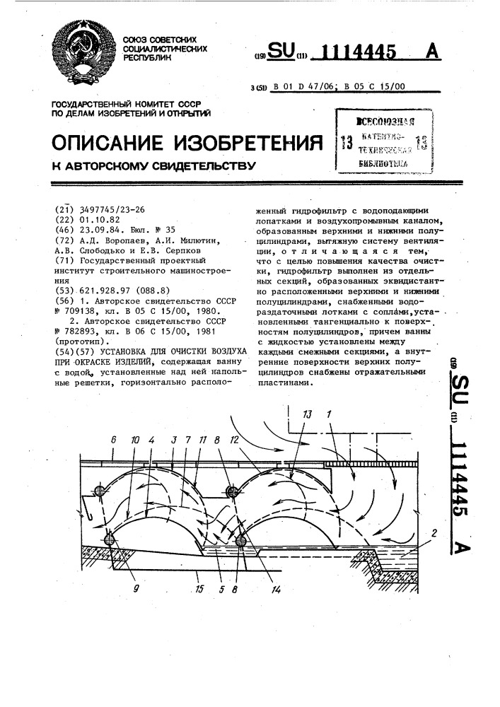 Установка для очистки воздуха при окраске изделий (патент 1114445)