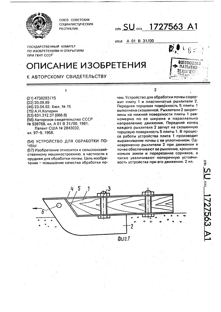 Устройство для обработки почвы (патент 1727563)