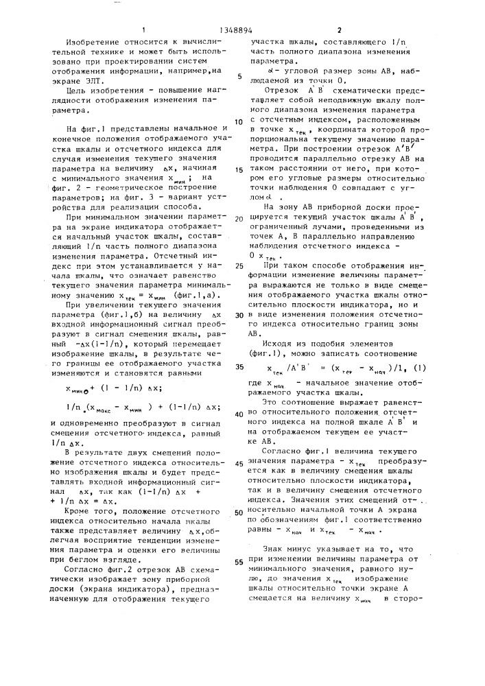 Способ отображения информации (патент 1348894)