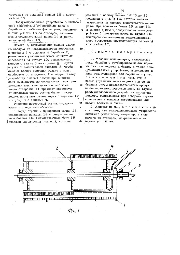 Молотильный аппарат (патент 496011)