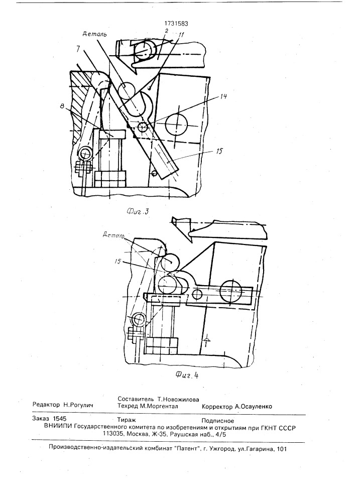 Устройство для подачи деталей (патент 1731583)