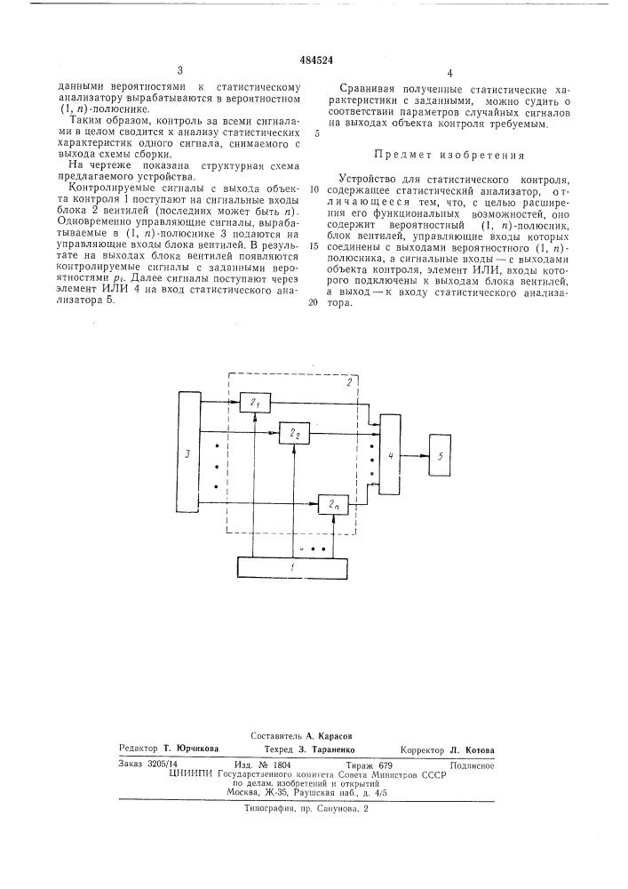 Устройство для статического контроля (патент 484524)