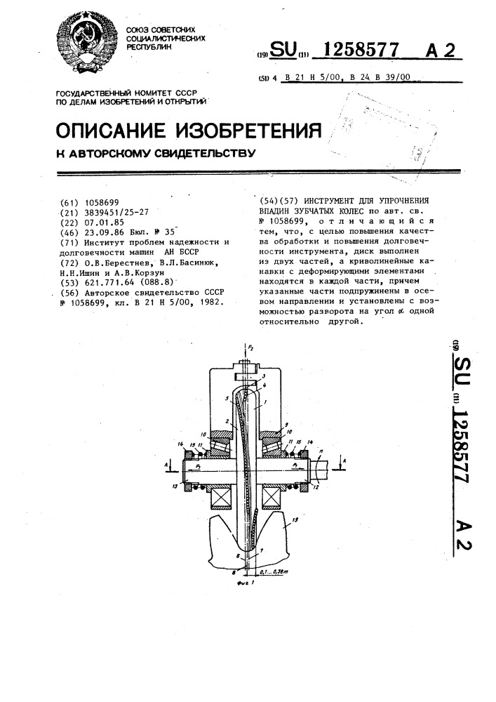 Инструмент для упрочнения впадин зубчатых колес (патент 1258577)