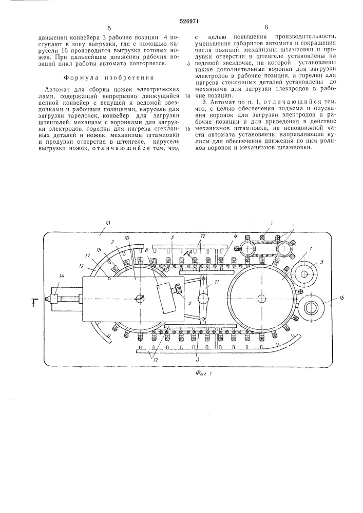 Автомат для сборки ножек электрических ламп (патент 526971)