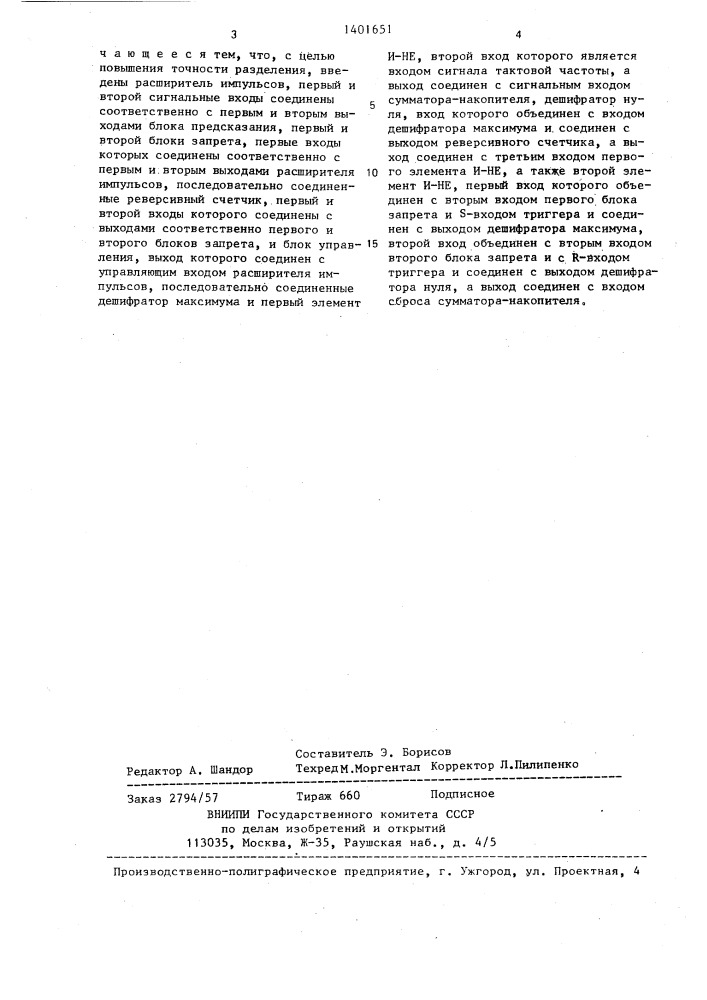 Устройство для разделения сигнала текстовых и иллюстрационных участков изображения (патент 1401651)