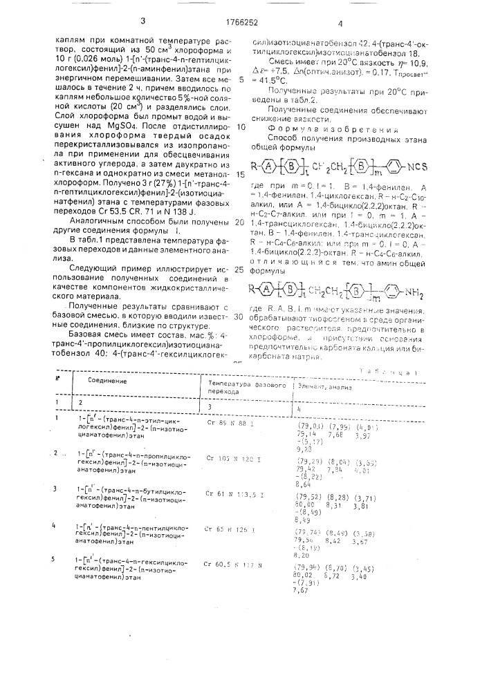 Способ получения производных этана (патент 1766252)