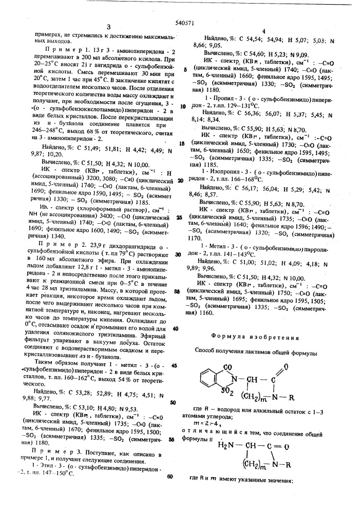 Способ получения лактамов (патент 540571)