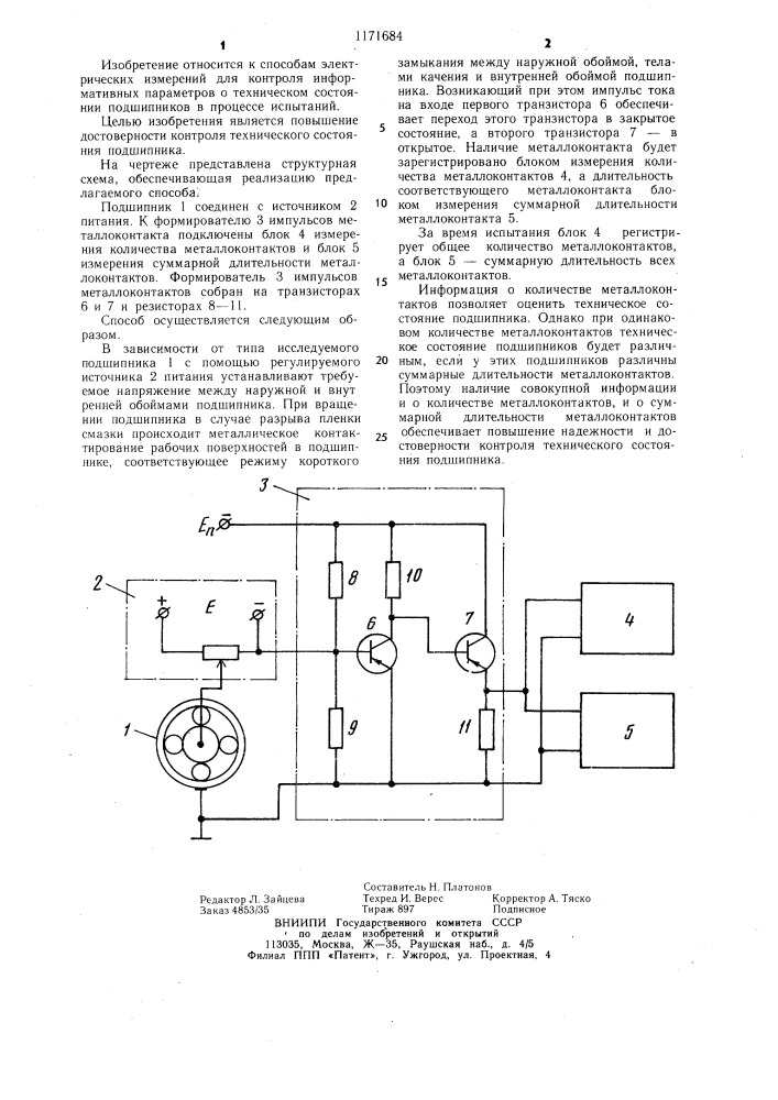 Способ контроля технического состояния подшипников (патент 1171684)