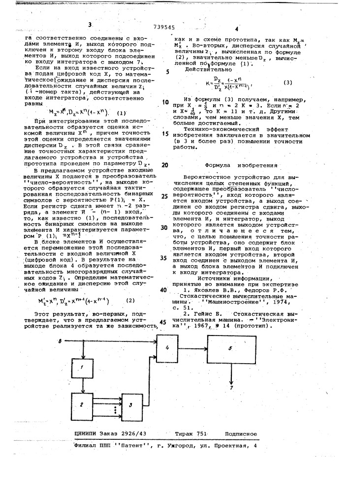Вероятностное устройство для вычисления целых степенных функций (патент 739545)