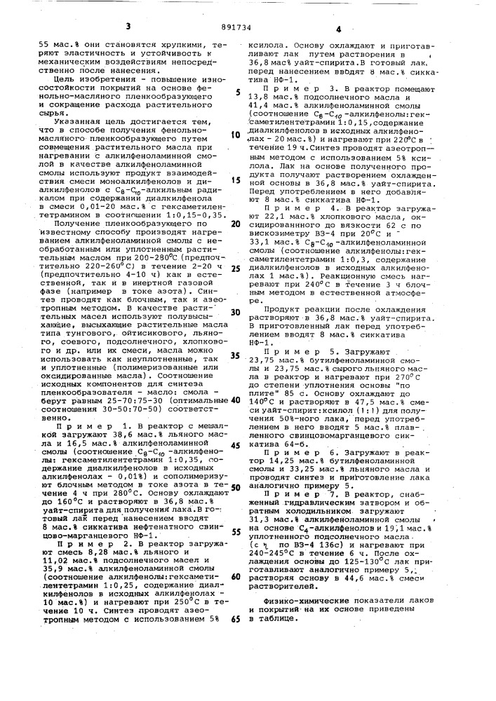 Способ получения фенольно-масляного пленкообразующего (патент 891734)