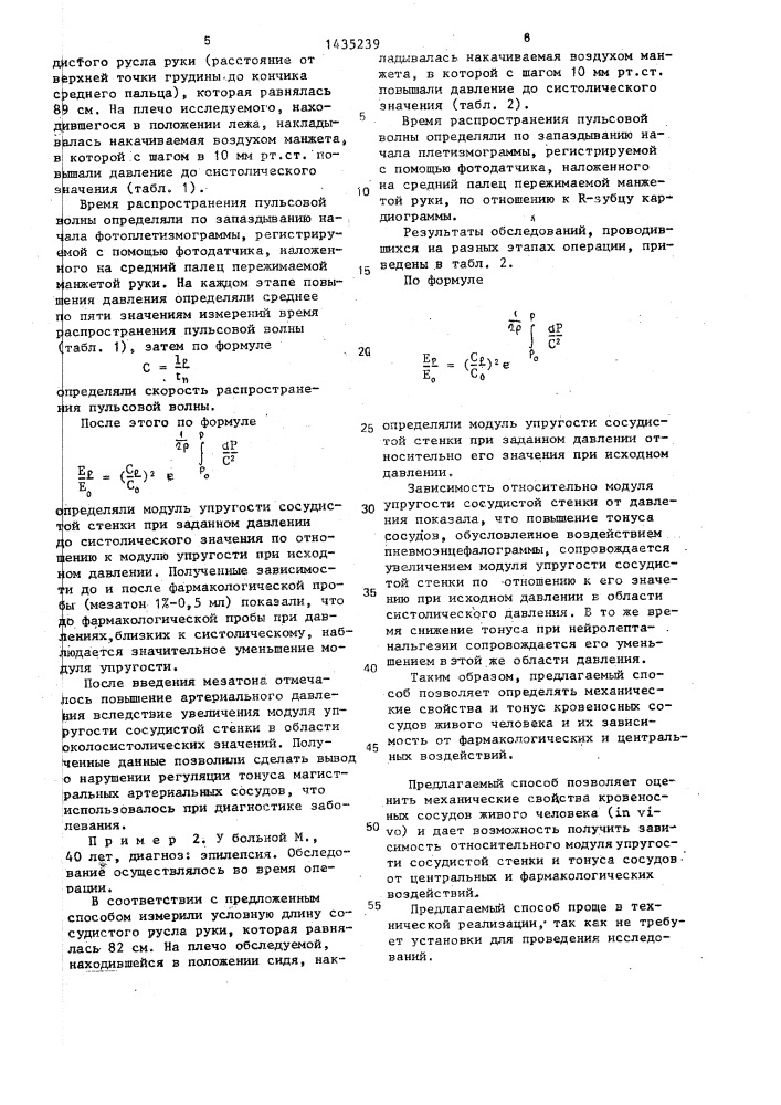 Способ определения механических свойств и тонуса кровеносных сосудов (патент 1435239)