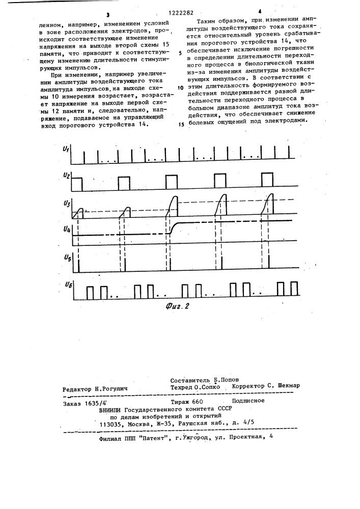 Электростимулятор (патент 1222282)