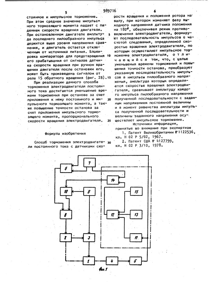 Способ торможения электродвигателя постоянного тока (патент 989716)