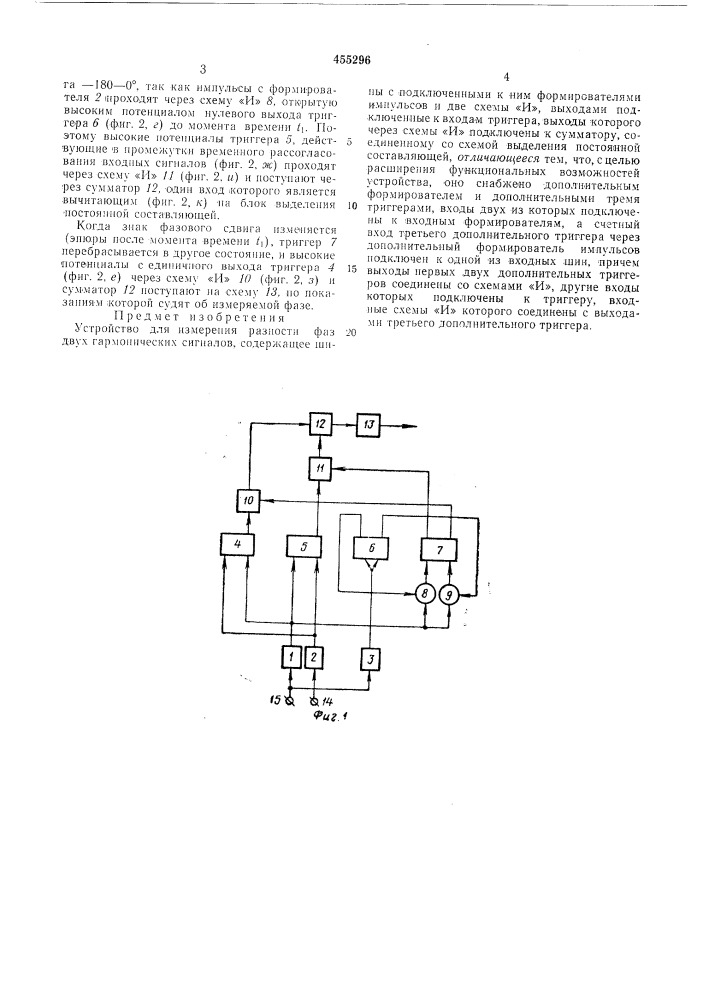 Устройство для измерения разности фаз двух гармонических сигналов (патент 455296)