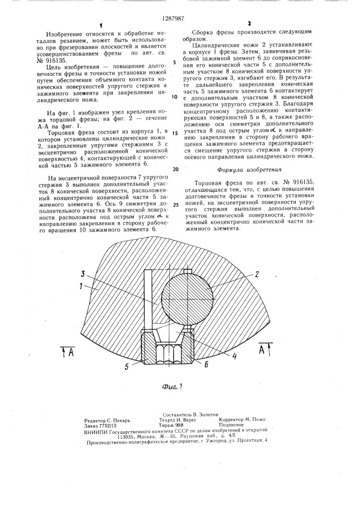 Торцовая фреза (патент 1287987)