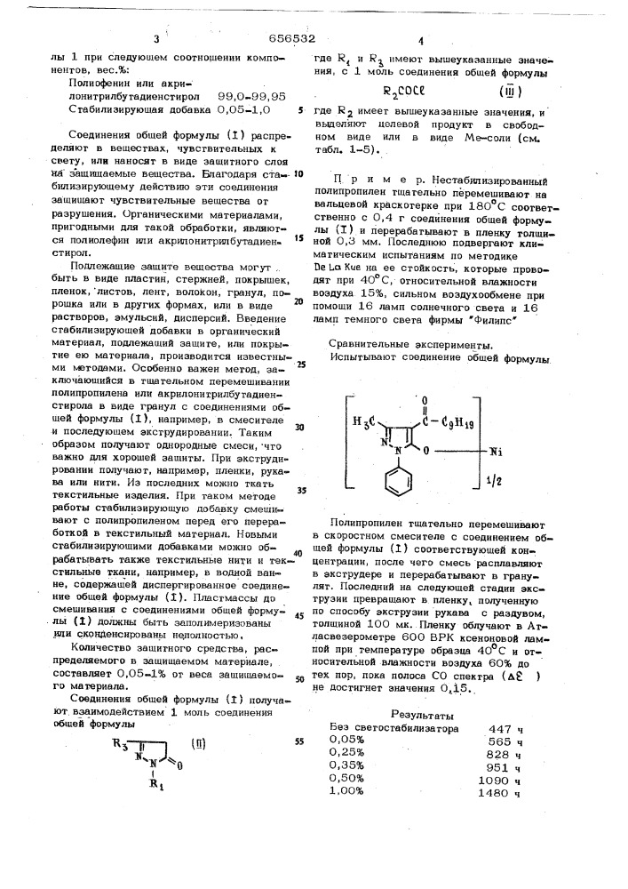 Полимерная композиция (патент 656532)
