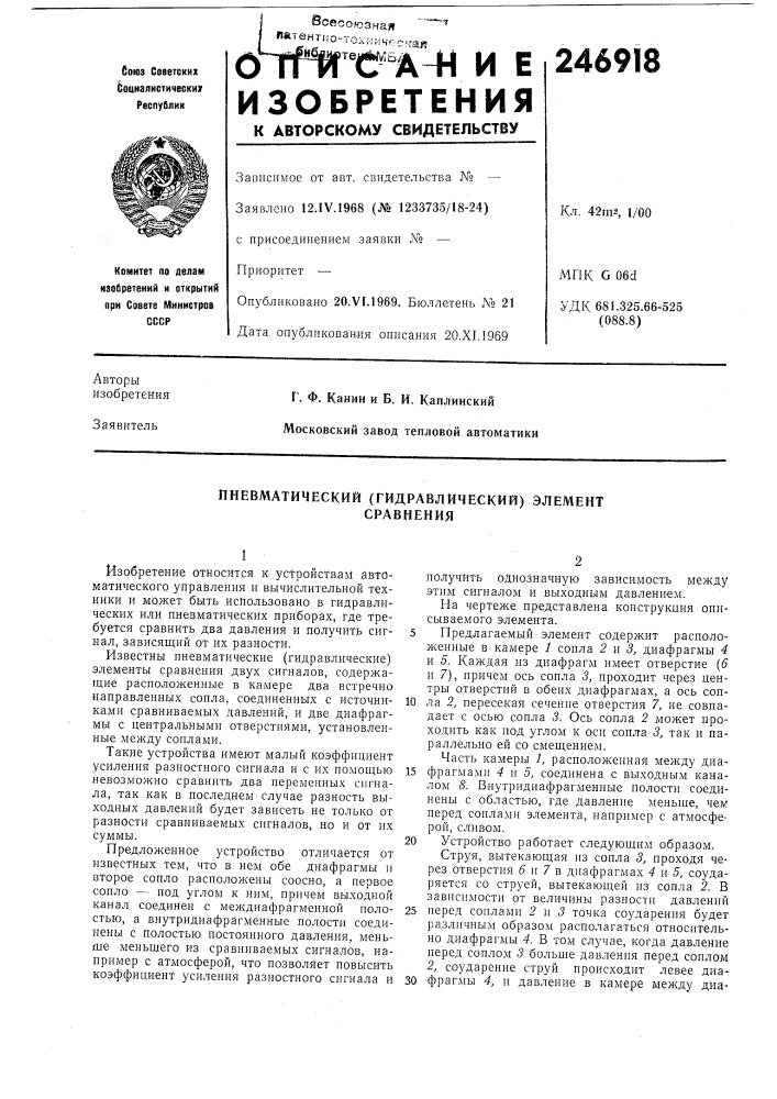 Пневматический (гидравлический) элементсравнения (патент 246918)