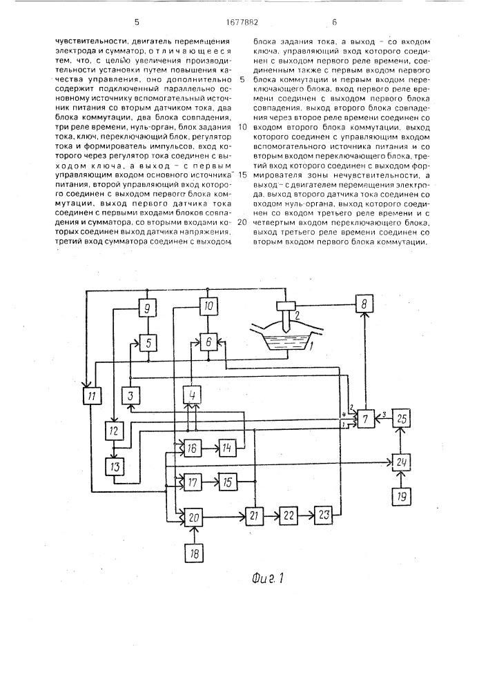 Устройство для управления режимом электродуговой установки (патент 1677882)