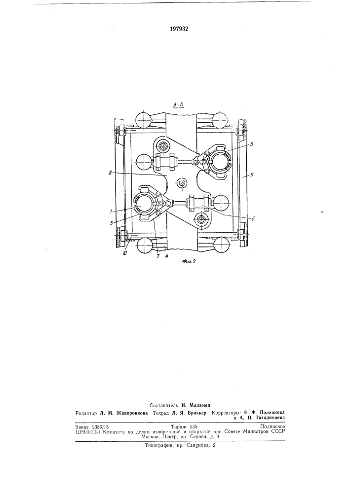 Машина для закатки венчиков резиновыхизделий (патент 197932)