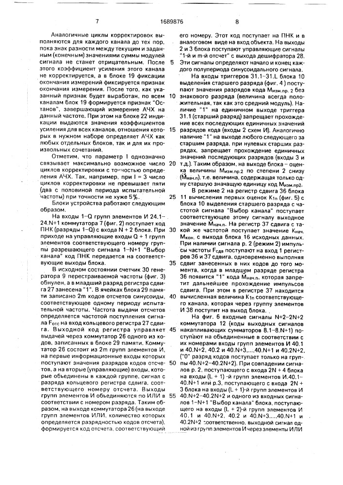 Устройство для определения амплитудно-частотных характеристик объектов (патент 1689876)