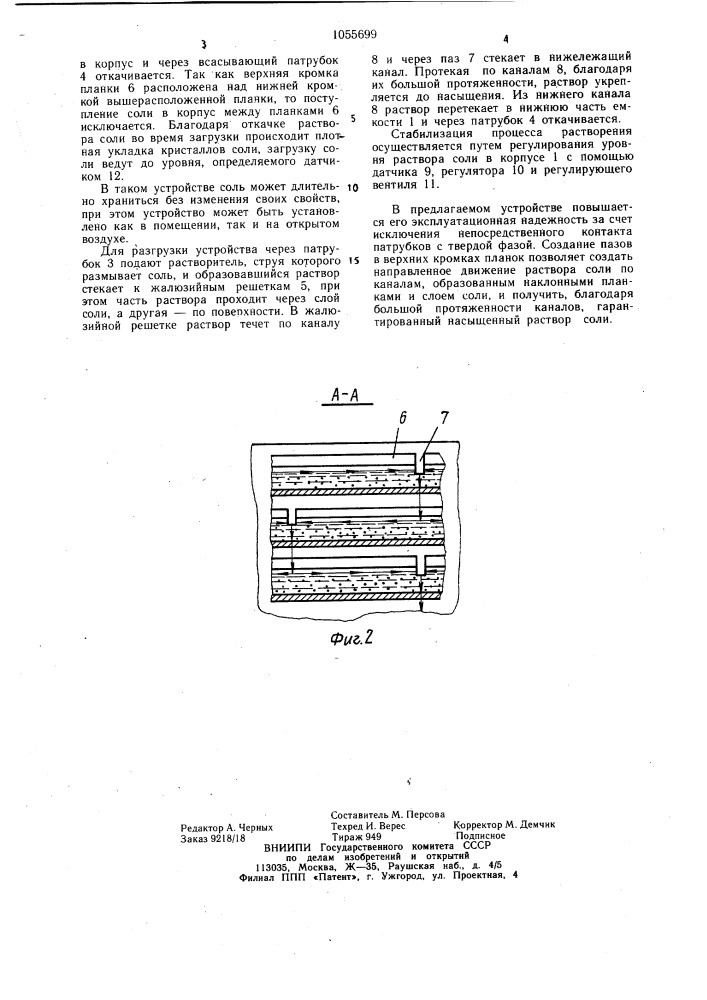Способ хранения солей и устройство для его осуществления (патент 1055699)
