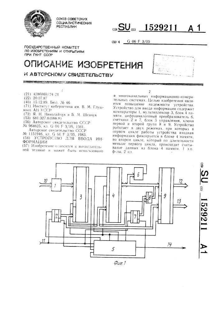 Устройство для ввода информации (патент 1529211)