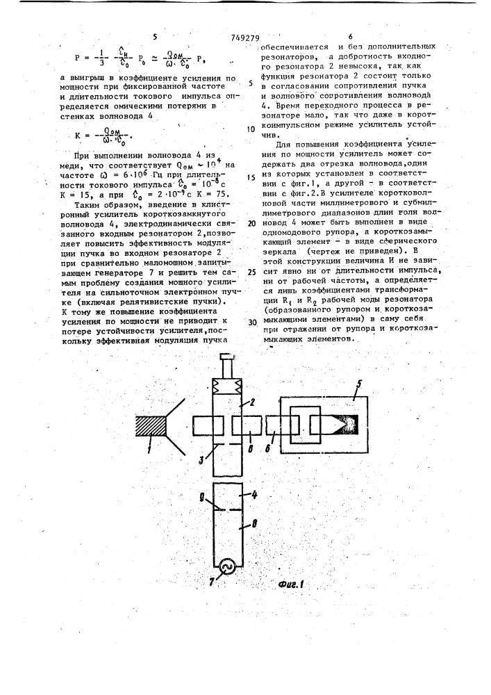 Клистронный усилитель мощности (патент 749279)