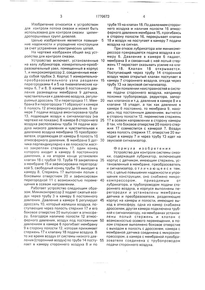 Устройство для контроля системы смазки (патент 1770673)