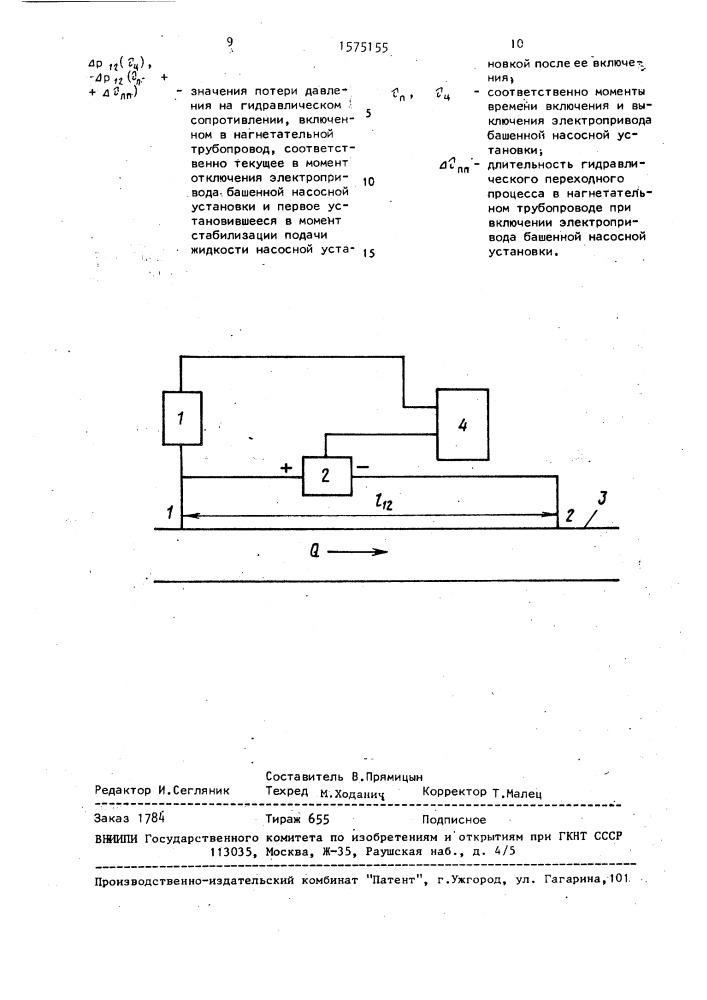 Способ управления электроприводом башенной насосной установки (патент 1575155)