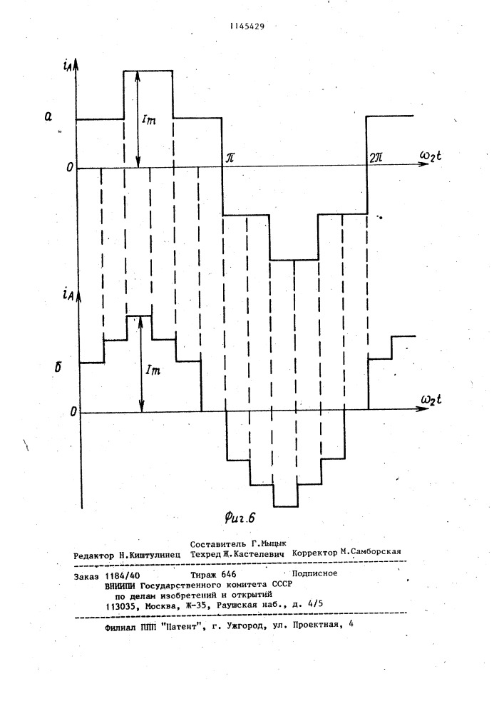 Способ управления трехфазным непосредственным преобразователем частоты (патент 1145429)