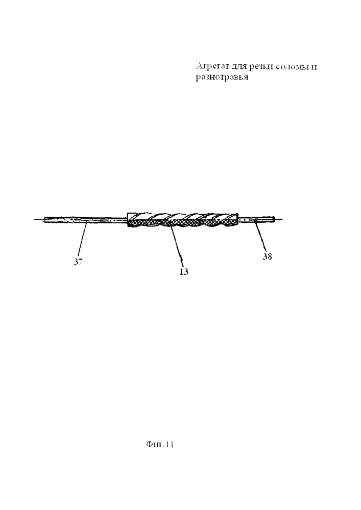 Агрегат для резки соломы и разнотравья (патент 2626634)