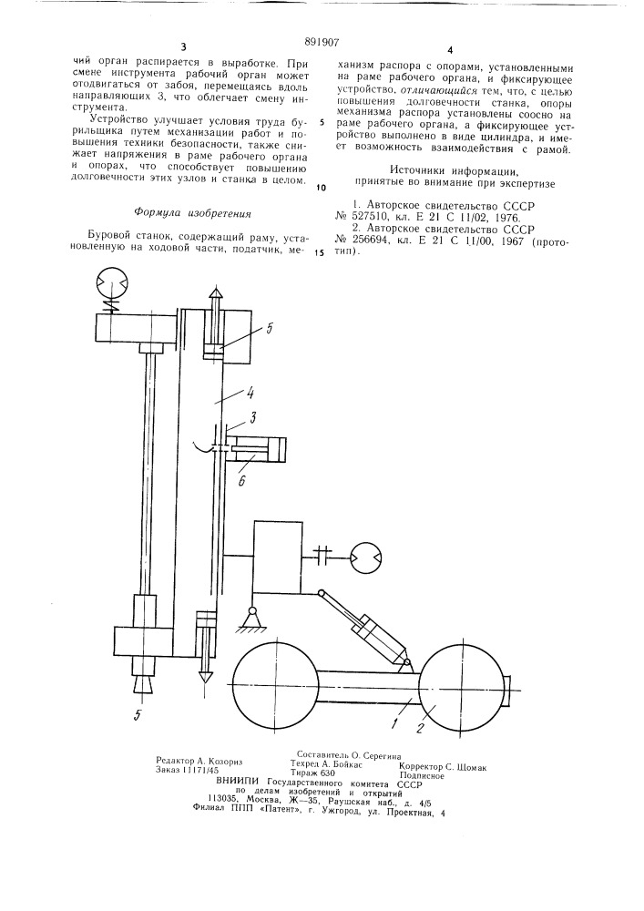Буровой станок (патент 891907)