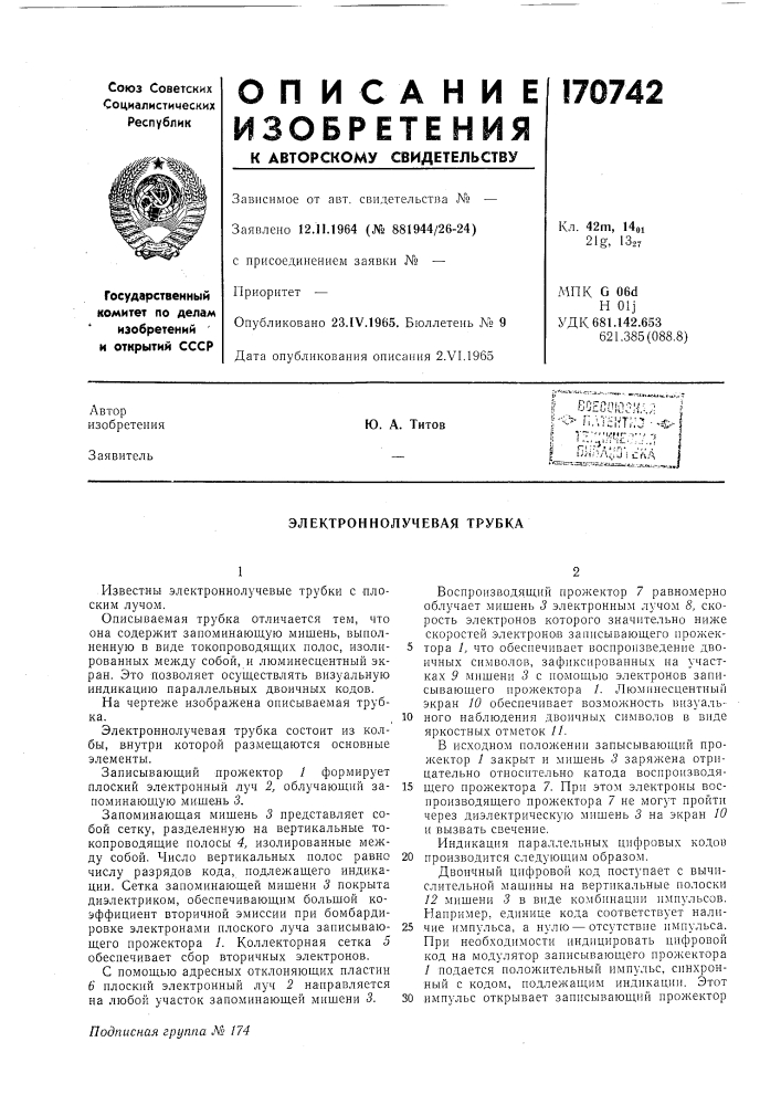Патент ссср  170742 (патент 170742)