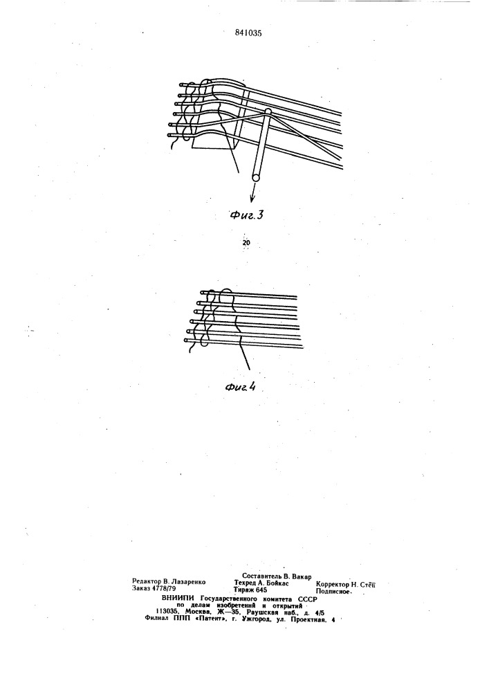 Способ изготовления матриц длязапоминающих устройств ha цилиндри-ческих магнитных пленках (патент 841035)