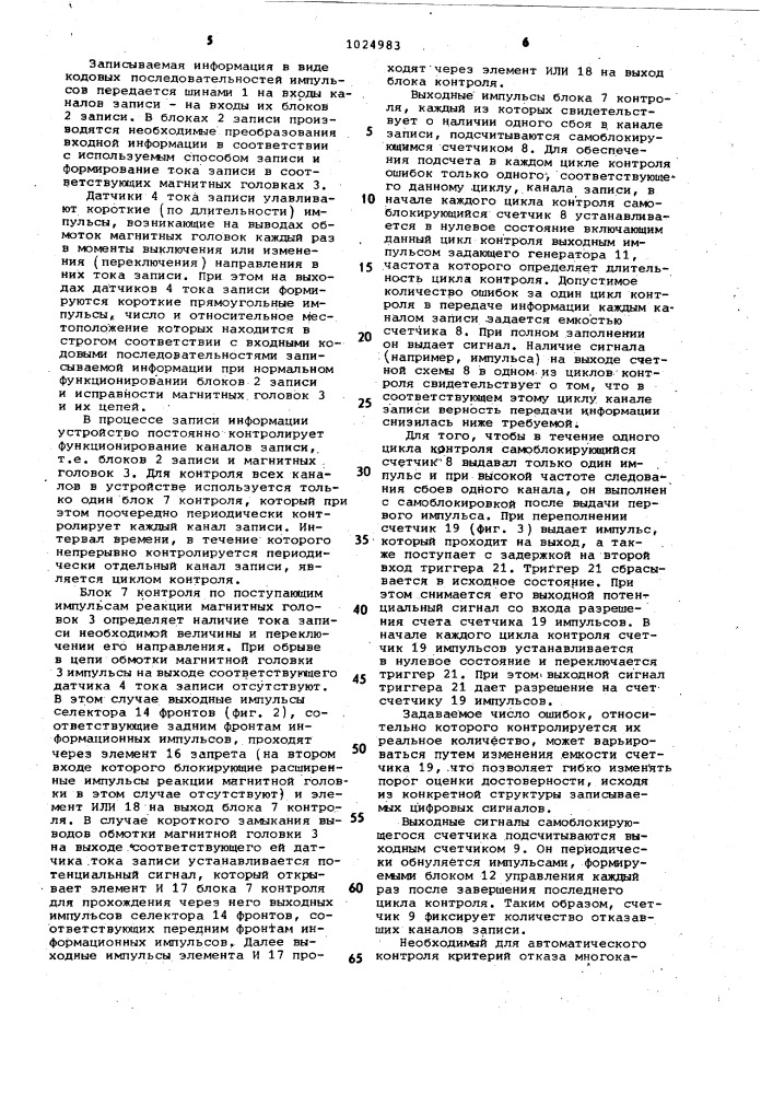 Устройство для контроля многоканального аппарата магнитной записи (патент 1024983)