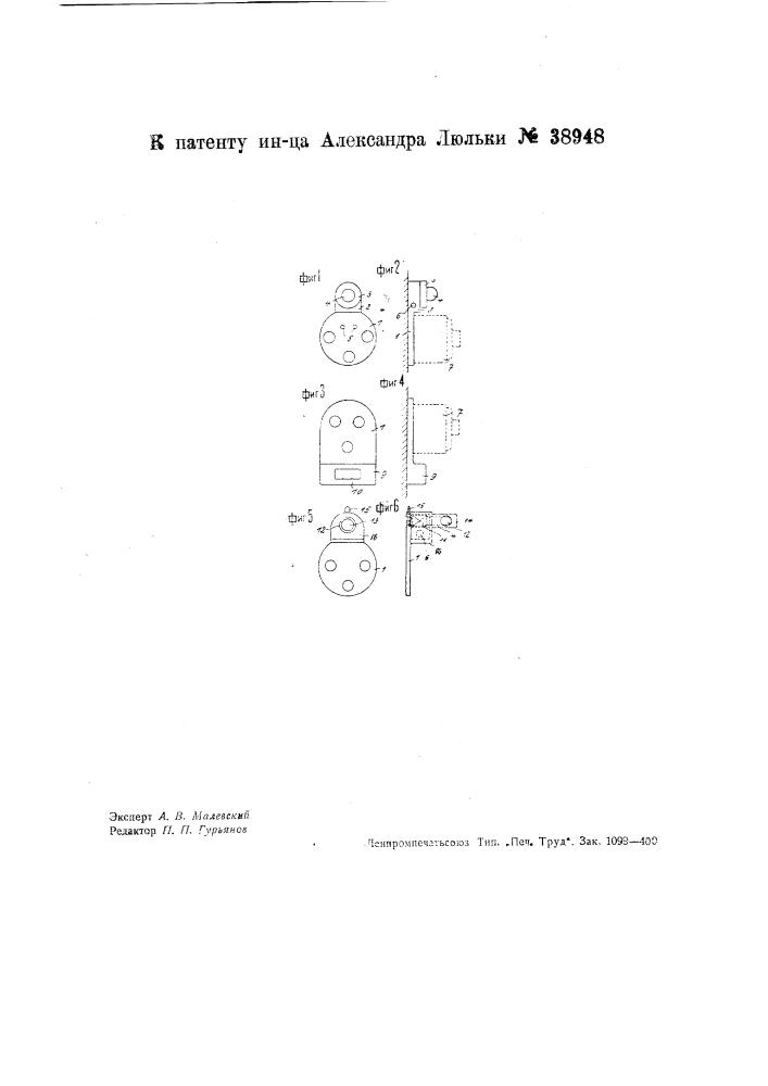 Оптическое сигнальное приспособление для электрических выключателей, предохранителей и т.п. (патент 38948)