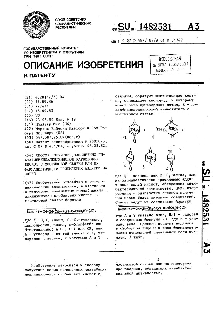 Способ получения замещенных диазабициклоалкилхинолон карбоновых кислот с мостиковой связью или их фармацевтически приемлемых аддитивных солей (патент 1482531)