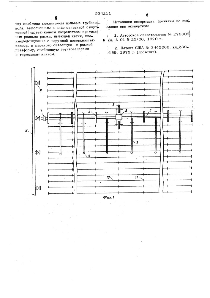 Многоопорный поливной трубопровод (патент 534211)