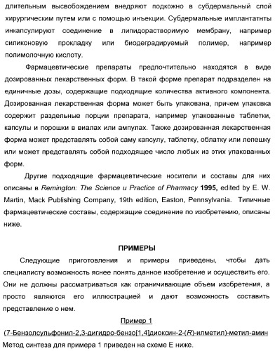 Арилсульфонилбензодиоксаны, применяемые для модуляции 5-нт6 рецептора, 5-нт2a рецептора или и того, и другого (патент 2372344)