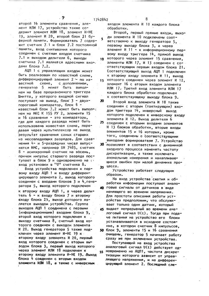 Устройство для сжатия и обработки информации (патент 1742842)